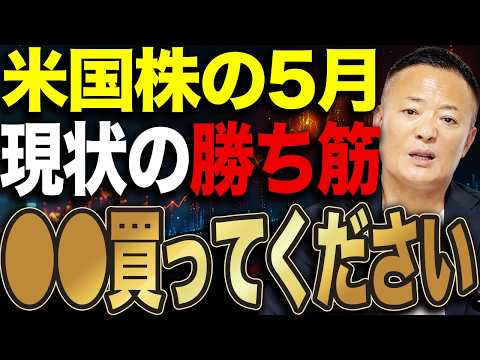 5月の米国株シーズナリティと分岐シナリオ 上昇継続か停滞かの判断軸を解説 サムネイル