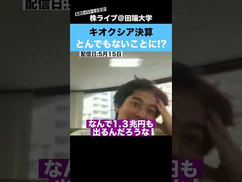 【驚愕】キオクシアの決算内容がヤバすぎて、とんでもないことに!? サムネイル