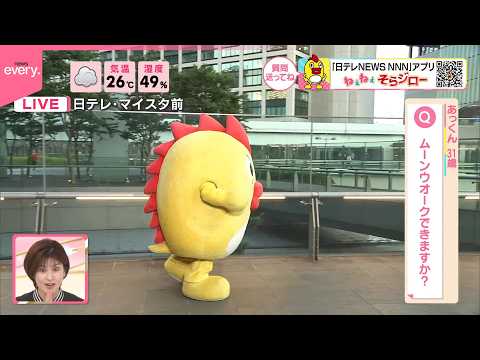 【ねぇねぇそらジロー】ムーンウオークはできますか？