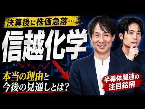 【話題】信越化学の決算後に株価急落の真相|増収増益でも下振れした理由と今後を徹底解説