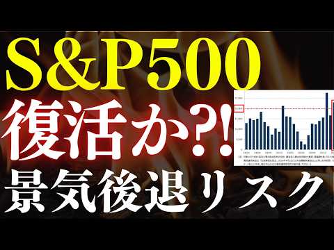 【注意】S&P500、今後の暴落リスクは50％に急上昇…⁈！投資信託は買い時だった？ サムネイル