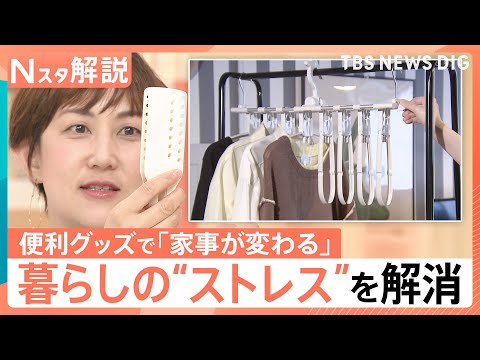 さむっ！冷たっ！米とぎ・計量・洗濯…冬の家事ストレスを解消！“神”便利グッズを調査【Nスタ解説】｜TBS NEWS D… サムネイル