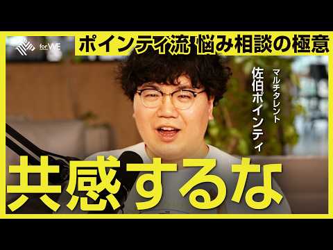 ポインティの猥談はなぜ女性に求められるのか。センシティブな話題の届け方【ゲスト：佐伯ポインティ】｜WOMANSHIP…