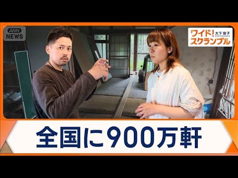 横須賀市　空き家に「役割」持たせて再生　地域コミュニティーの再構築目指す【ワイド！スクランブル】(2026年5月26日) サムネイル
