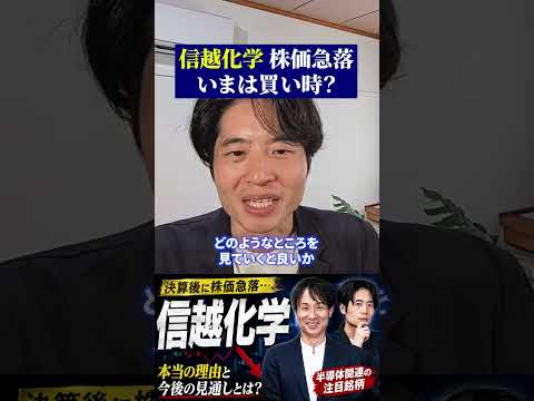 【最新】信越化学 株価急落で大チャンス?買い時の判断基準とリスク整理
