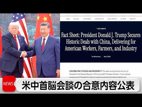 米 首脳会談の内容公表　ボーイング機200機　米産農産物を年2.7兆円など　イラン核保有「容認できず」 サムネイル