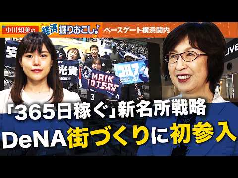 【ベースゲート横浜関内を徹底解剖】街が変貌？大手不動産 IT ホテル「365日収益目指す」新名所【小川知美の経済掘りお…