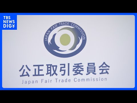 マンション大規模修繕工事で「談合」疑い　費用を不当につり上げか　管理組合側のコンサルも… 約40社に排除命令へ　公取委… サムネイル