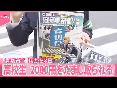 【“青切符詐欺”か】取り締まり装い｢違反だから2000円を…｣  広島・呉市 サムネイル