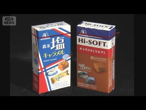 キャラメルにも“中東情勢”が　森永製菓　2商品販売休止へ【スーパーJチャンネル】(2026年5月21日) サムネイル