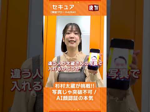 【杉村太蔵】スマホの自撮り写真でAI顔認証を騙してみた結果… セキュア AI 杉村太蔵  投資 ニュース サムネイル