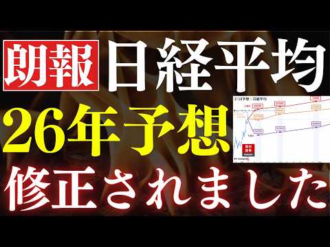 【朗報】日経平均の2026年予想、修正されました…！S&P500よりも強い サムネイル