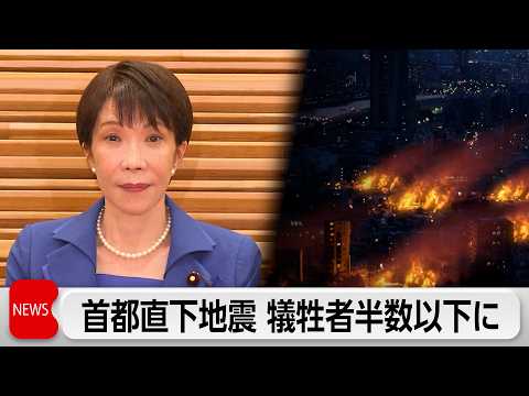 首都直下地震　被害想定を10年で半減以下の目標決定「感震ブレーカー」1都9県で普及へ サムネイル