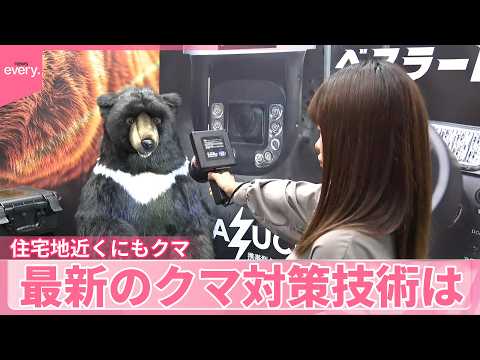 【クマ】八王子の住宅地すぐ近くに  AI自動検知や“音”で退ける機器も  クマ被害から身を守る最新技術 サムネイル