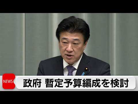 政府が暫定予算編成を検討 木原官房長官が自民幹部に伝達