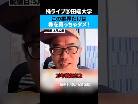 【株の鉄則】バイオ、宇宙、航空銘柄は触るな！！ サムネイル