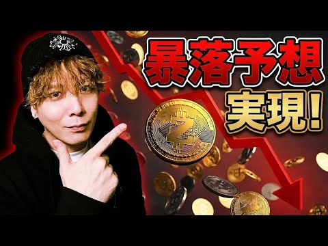 【6年ぶりのチャンス】ZEC暴落乗れた方おめでとう🌊ビットコインはパラボリックかポイント⁉️ サムネイル