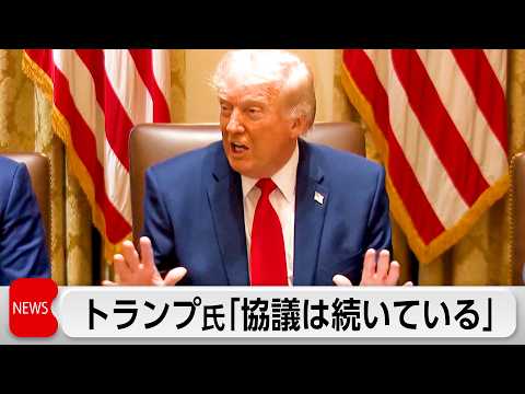 イラン情勢　トランプ氏「1週間で締結する可能性」イスラエルはレバノン軍事作戦を続行 サムネイル