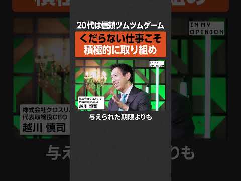 【くだらない仕事こそ】20代は信頼ツムツムゲーム newspicks サムネイル