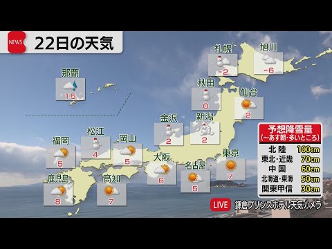 1月22日の天気 サムネイル