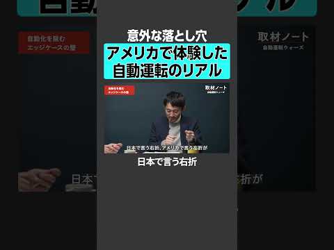 【意外な落とし穴】アメリカで体験した自動運転のリアル 自動運転 ロボタクシー GPT AI革命