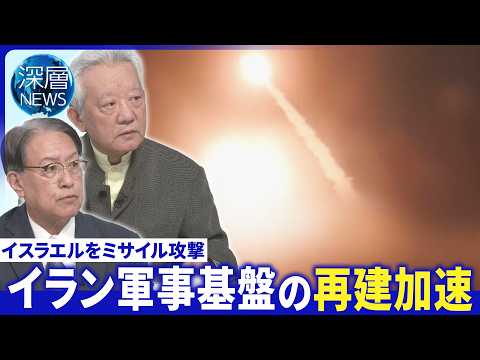 イラン・イスラエル攻撃応酬続く▽トランプ氏双方に自制要請も▽イラン軍事基盤の再建加速【深層NEWS】6月8日(月) サムネイル