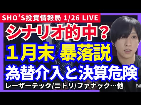 【１月末暴落シナリオが現実に？ドル円高が引き金！日経平均7万円は一気に無理】カプコン/レーザーテック/キーエンス/ニト… サムネイル