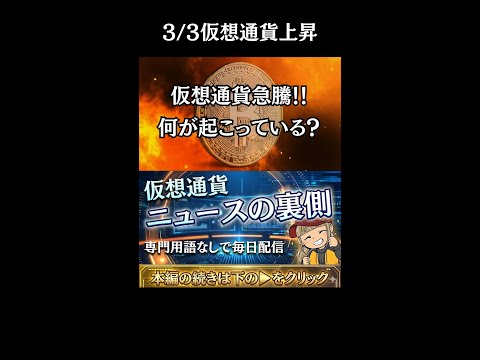 【※緊急！上昇はなぜ起きた】【明確な理由についてお話しします！】 crypto bitcoin cryptocurre… サムネイル