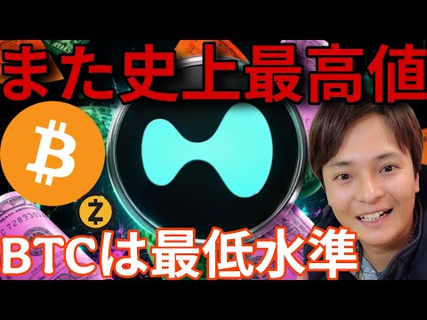 あの仮想通貨が史上最高値！ビットコインは最低水準の厳しいデータ、アメリカでも大きな失望！ サムネイル