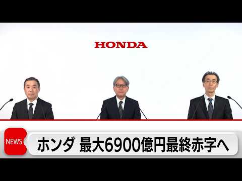 ホンダ 最大6900億円の赤字転落見通し　北米で投入予定のEV3車種開発中止　トランプ政権によるEV補助金撤廃や自動車… サムネイル