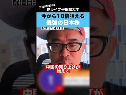 今から10倍狙える「20年前のユニクロ」な日本株とは?【カテキンさん断言】 サムネイル