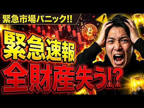 【最新速報】中東情勢の悪化と円安160円！恐怖指数増加でビットコイン大暴落するのか？（朝活2110）