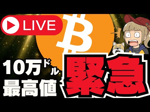 【緊急】下落はなぜ起きている？仮想通貨の運命は？ サムネイル