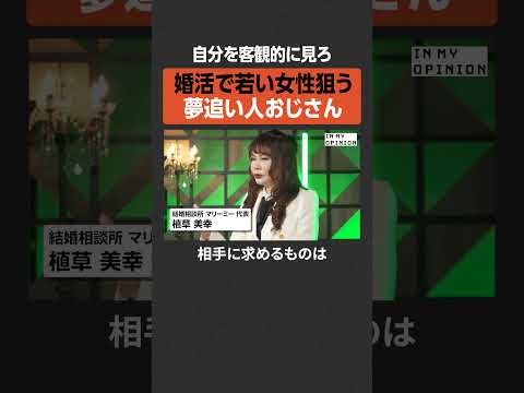 【若い女性狙うおじ】自分を客観的に見ろ  newspicks サムネイル