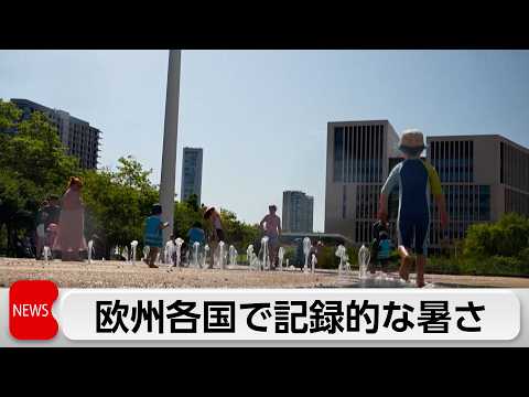 熱波の影響でヨーロッパで記録的暑さ　ロンドンでは80年ぶりに5月の記録更新 サムネイル