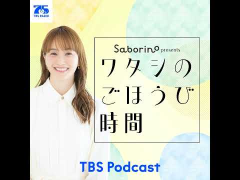 第18回ゲスト・高橋成美さん サムネイル