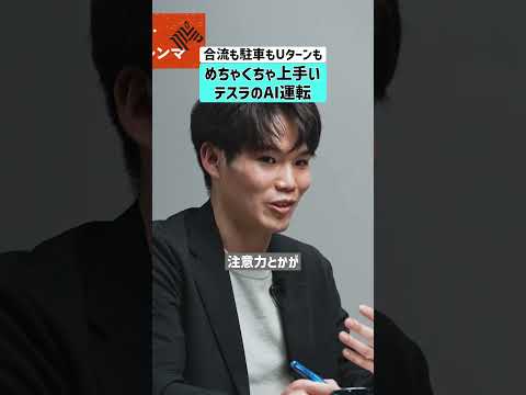 【テスラのAI運転】合流も駐車もUターンもめちゃくちゃ上手い テスラ 自動運転 AI運転 FSD サムネイル