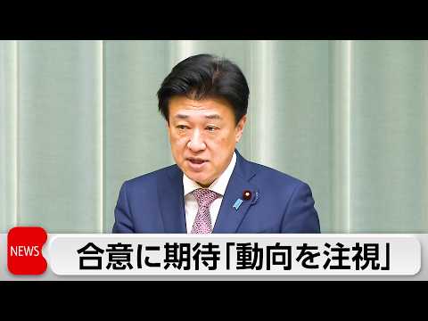 木原官房長官「外交を通じて最終的な合意に早期に至ることを期待をしている」と強調 サムネイル