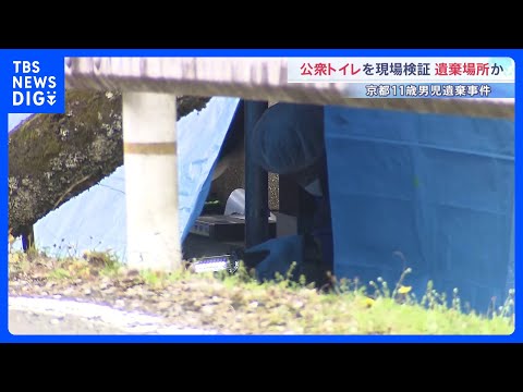 「行方不明の当日に自宅で朝食を食べていた」安達結希さん(11)の親族が確認 警察は公衆トイレで現場検証…遺体が遺棄され… サムネイル