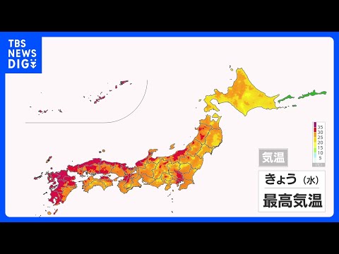 西日本を中心に晴れて九州は猛暑も 東日本や北日本も薄日がさして真夏日に 台風9号は週末に先島諸島に接近へ|TBS NE…