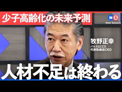 「総合職に丸投げ」は限界。人材不足時代の組織づくりの最適解とは？【NewsPicks/リクルートスタッフィング/牧野正…