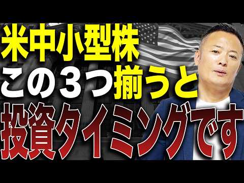 中小型株投資の本質とは？成長初期企業を見極めるシンプルな考え方 サムネイル