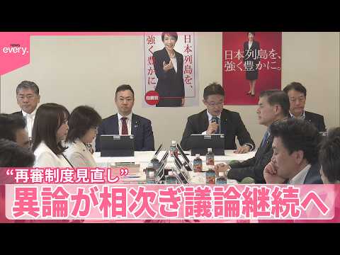 【“再審制度見直し”】審査も結論出ず  抗告禁止めぐり議論継続へ サムネイル