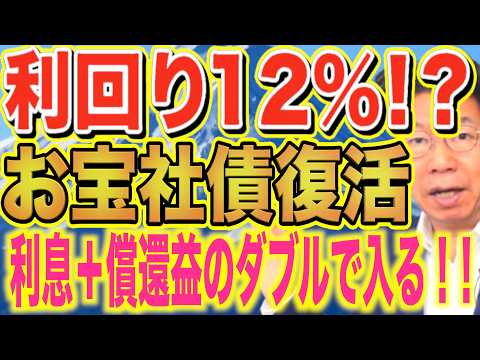 利回り12%!?お宝社債復活!?年間利息約150万円と償還利益約220万円!?【1267】