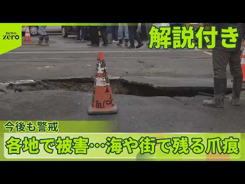 【地震】海や街で残る爪痕　漁業への影響を心配する声も サムネイル