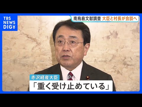 「重く受け止めている」赤沢経産大臣　「核のごみ」最終処分地めぐる南鳥島文献調査 小笠原村が容認回答で｜TBS NEWS… サムネイル
