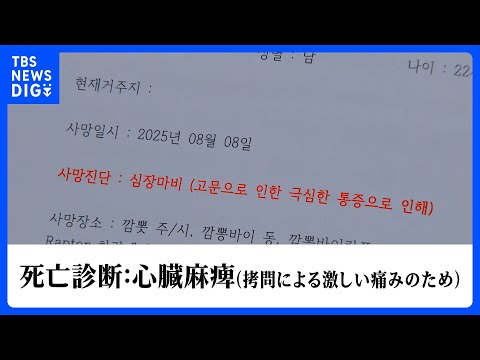 死因は“拷問”… カンボジアの特殊詐欺組織で韓国人大学生が死亡 父親「本当に心が折れました」　高収入うたい若者を集め暴…