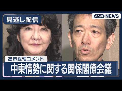 【見逃し配信】円安を受けて 片山財務大臣・三村財務官コメント【ノーカット】(2026年4月30日) ANN/テレ朝 L… サムネイル