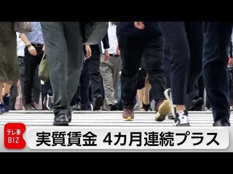 4月の実質賃金1.9％増　4カ月連続のプラス サムネイル