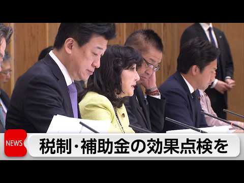 税優遇措置・補助金見直しで省庁の政策効果を点検へ サムネイル